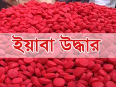 জব্দকৃত ১ লক্ষ পিস ইয়াবা বিক্রির দেড় কোটি টাকা ওসি ও সার্কেল এসপির পকেটে