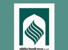 সম্মিলিত ইসলামী ব্যাংক থেকে দুইদিনে ৫৭৭ কোটি টাকা তুললেন গ্রাহকরা